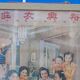 Chinese advertising poster of the 50s