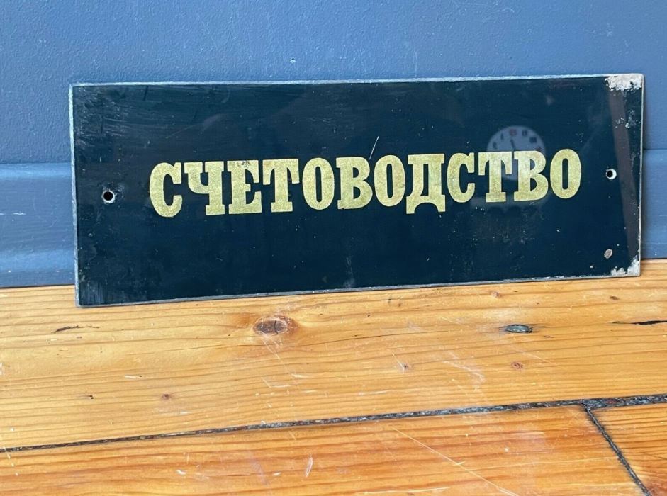 GOLD & BLACK Vintage ACCOUNTANT Glass Sign from 1970's Original MAN CAVE