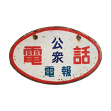 Japanese enamel plate