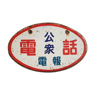 Japanese enamel plate
