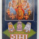 Advertising metal plate Bidi Durga India