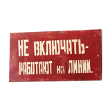 Former security plate danger soviet factory vintage cccp