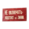 Former security plate danger soviet factory vintage cccp