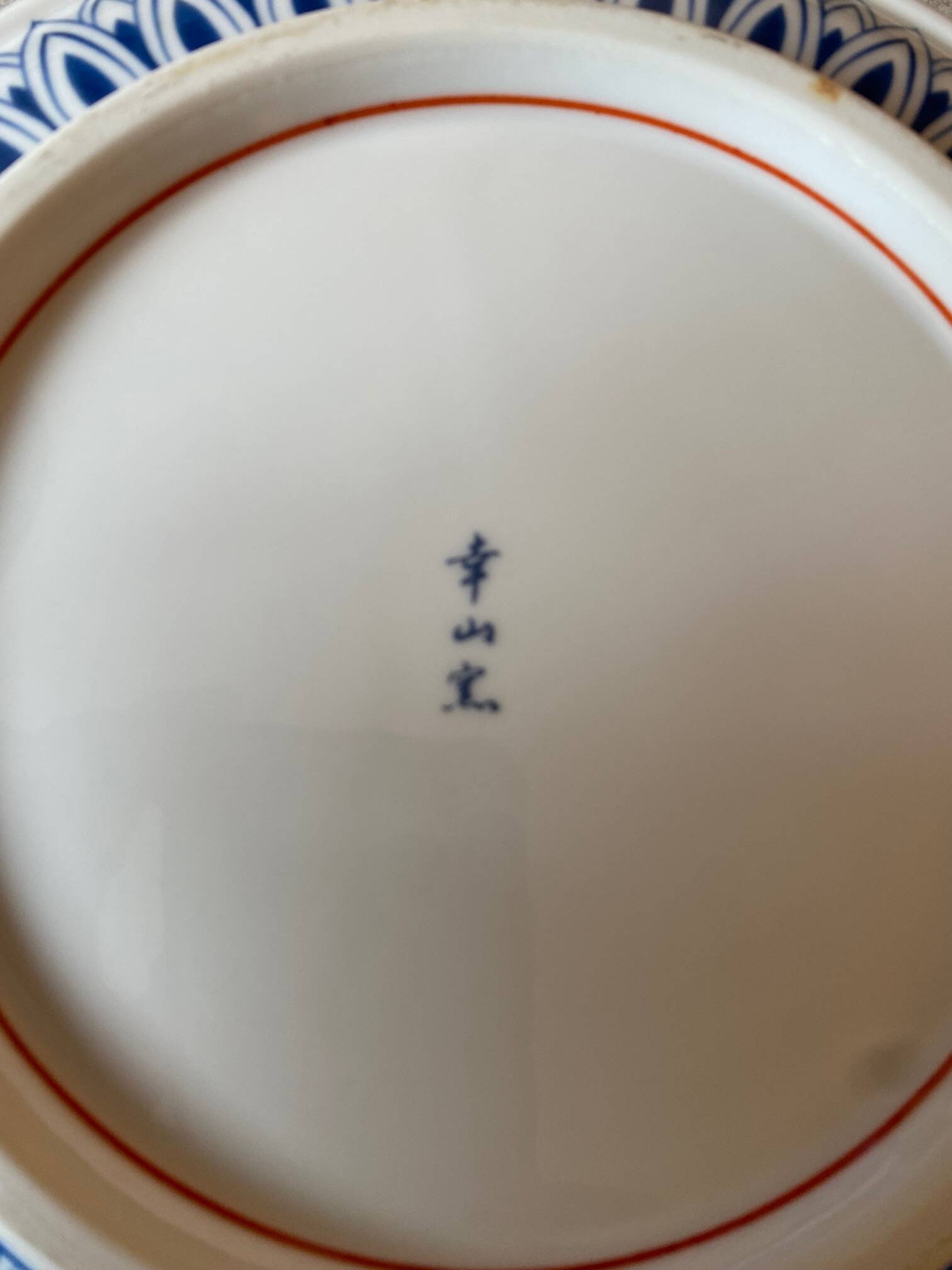 Chinese porcelain salad bowl