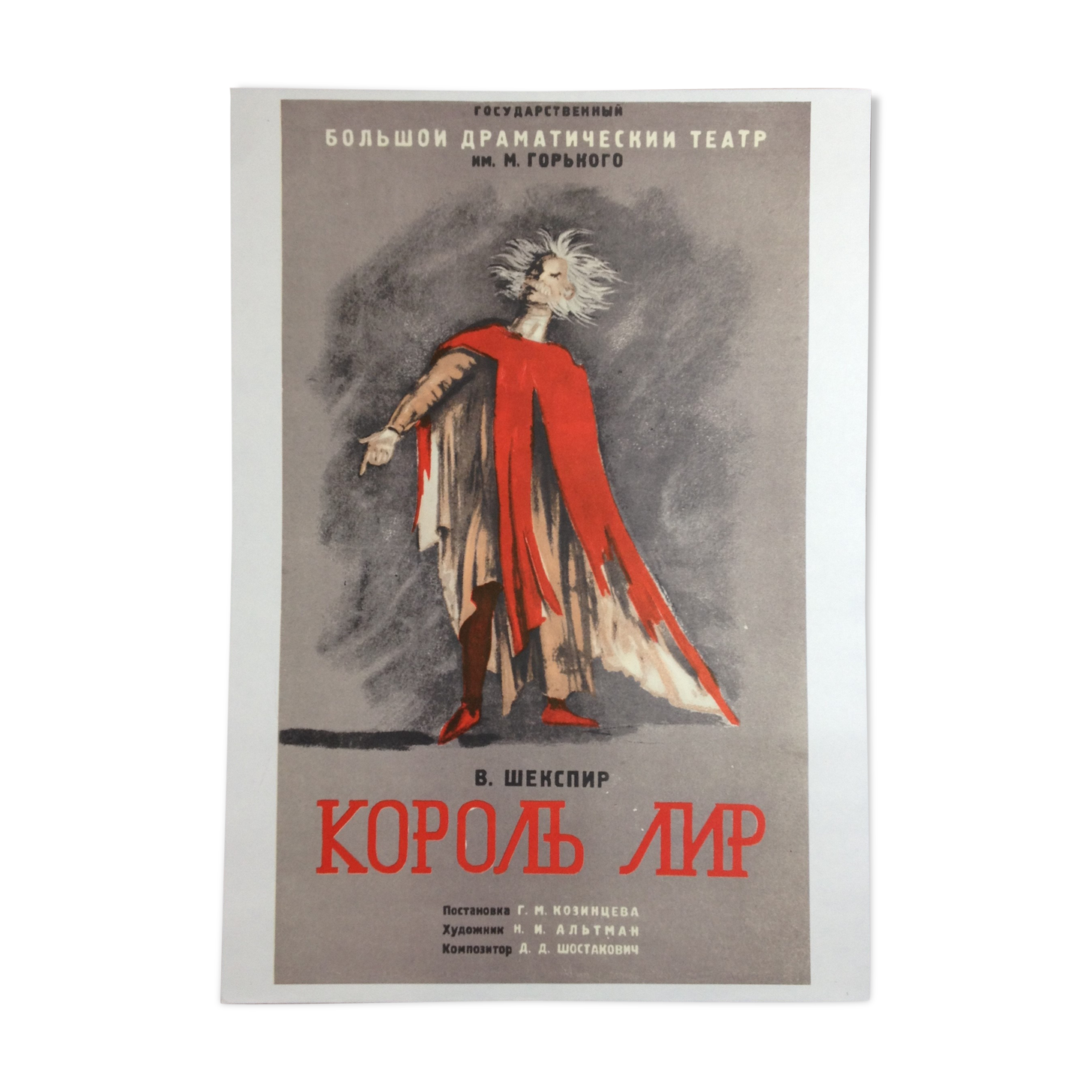 USSR theatre poster King Lear