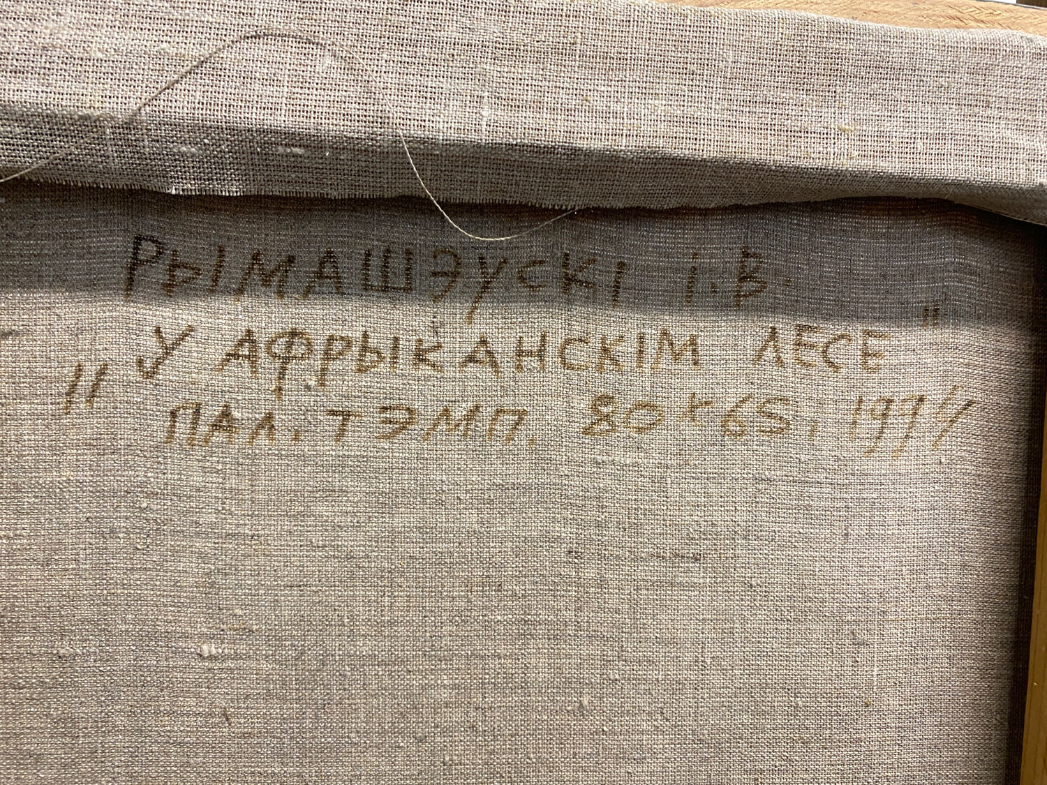 African landscape signed Russian school