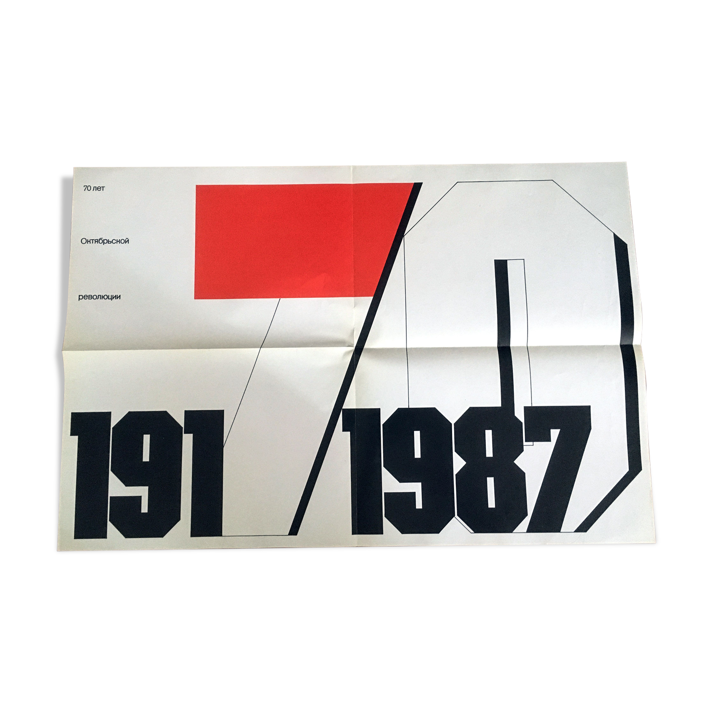 Poster by Walery Akopow "70 years of the October revolution", 1987