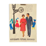 Original 1960's Poster Advertising Fashion Pret-A-Porter Ready to Wear Clothes