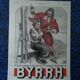 Publicité papier apéritif Byrrh issue d'une revue d'époque 1937