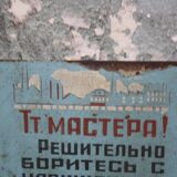Ussr industrial plate