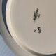 Porcelain dish Sarreguemines numbered