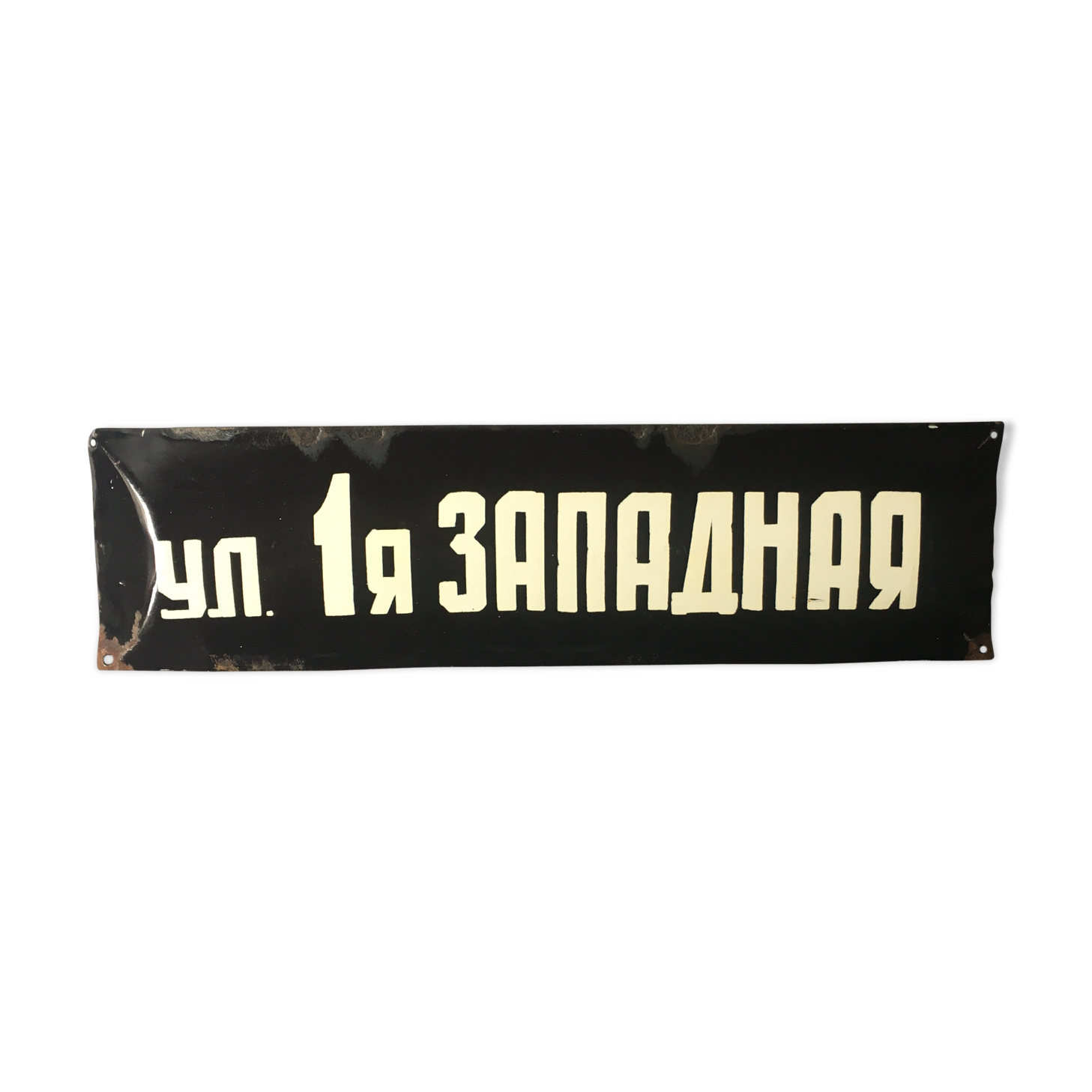 Antique soviet enamelled plaque "1st street west"