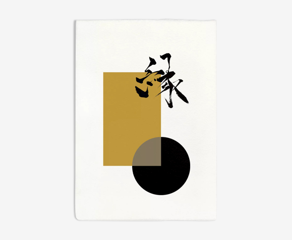 EN, limited edition, minimalist abstract art poster