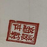 Chinese baluster vase. in glazed ceramic. geisha/wilderness motifs. stamped. high 32 cm