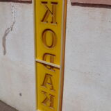 Kodak sign
