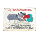Painted sheet metal: the dangers of DIY - Russian cartoon Nou Pogodi!