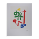 Joan Miro: Little Girl in the Garden, signed lithograph