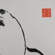 Mokuchu URUSHIBARA: Japanese print, The Cat, Signed woodblock print