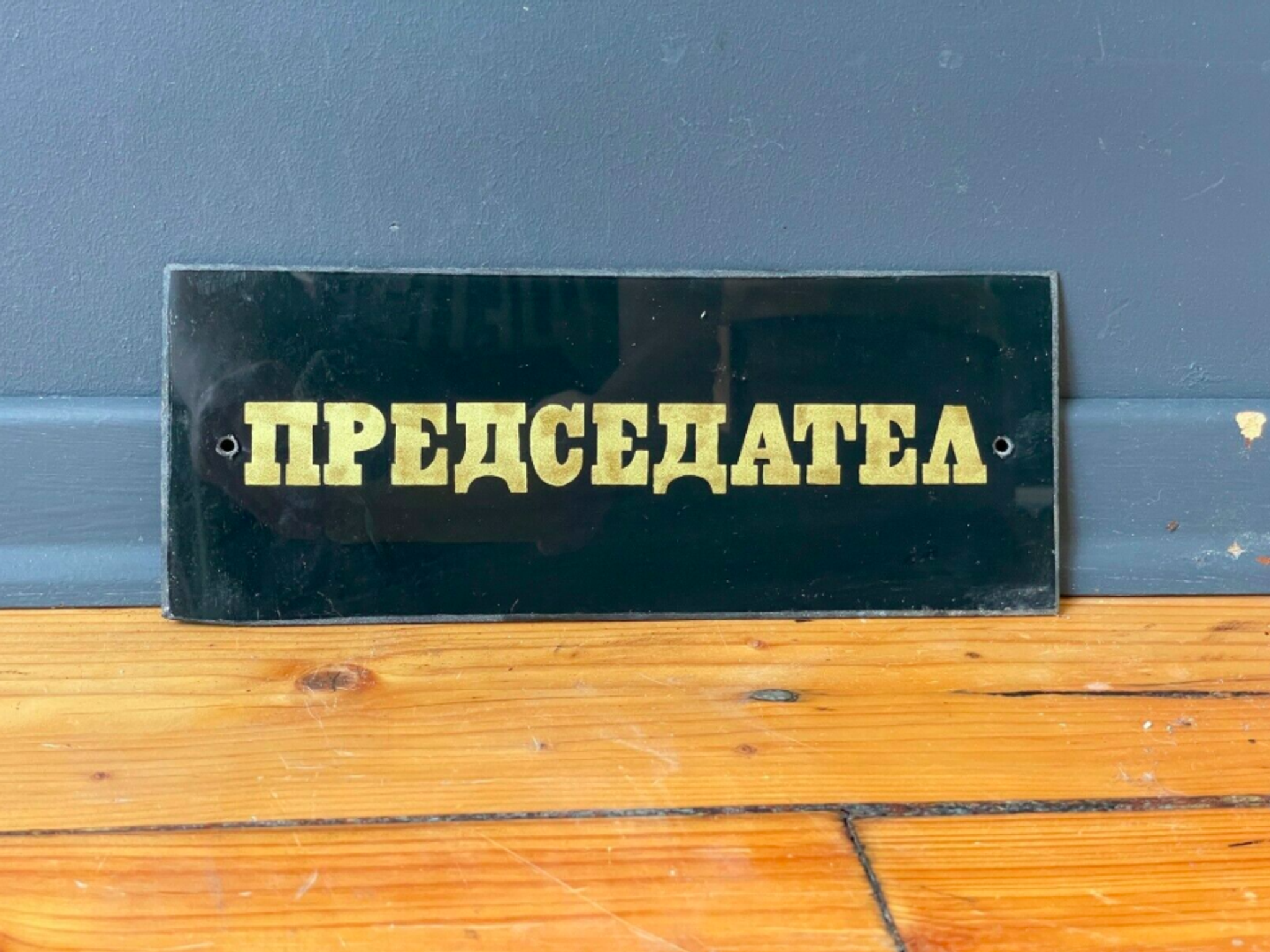 Gold & black vintage president glass sign from1970's original man cave