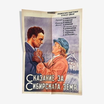 Original poster from 1950 russian art movie drama love story ussr cinema movie