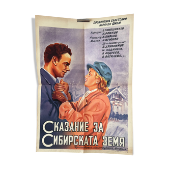 Original poster from 1950 russian art movie drama love story ussr cinema movie