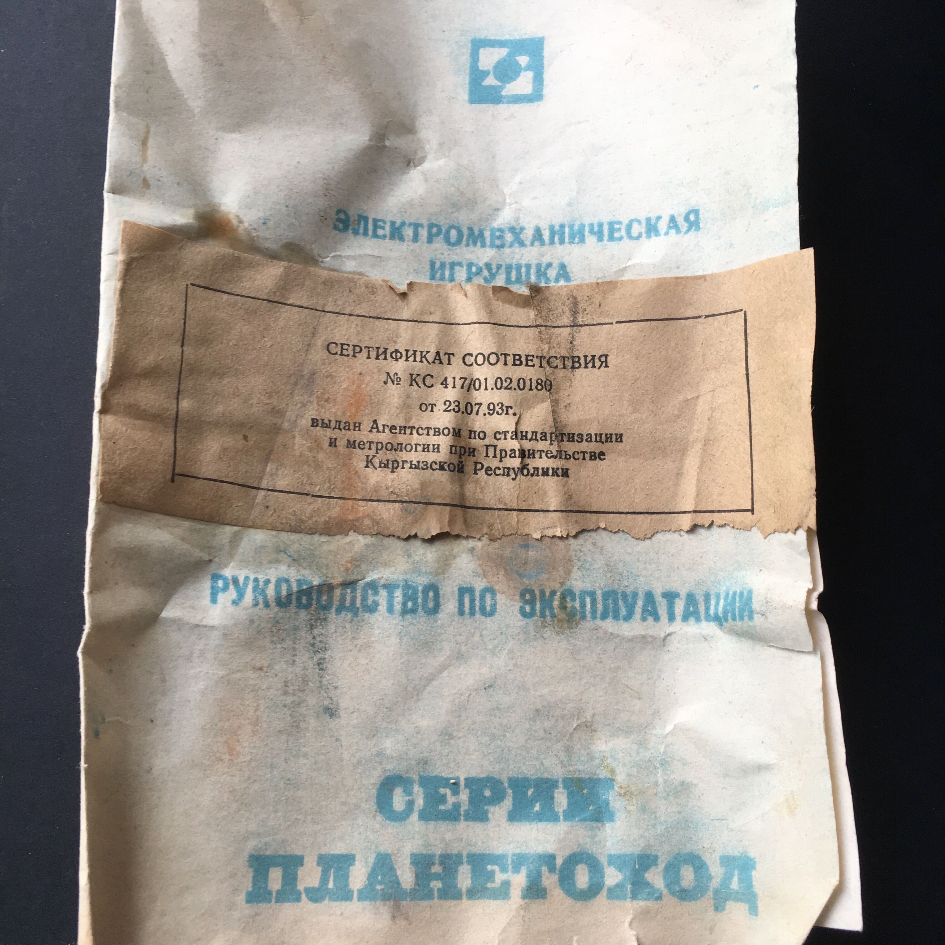 "ikar-7e" blue cccp mechanical toy