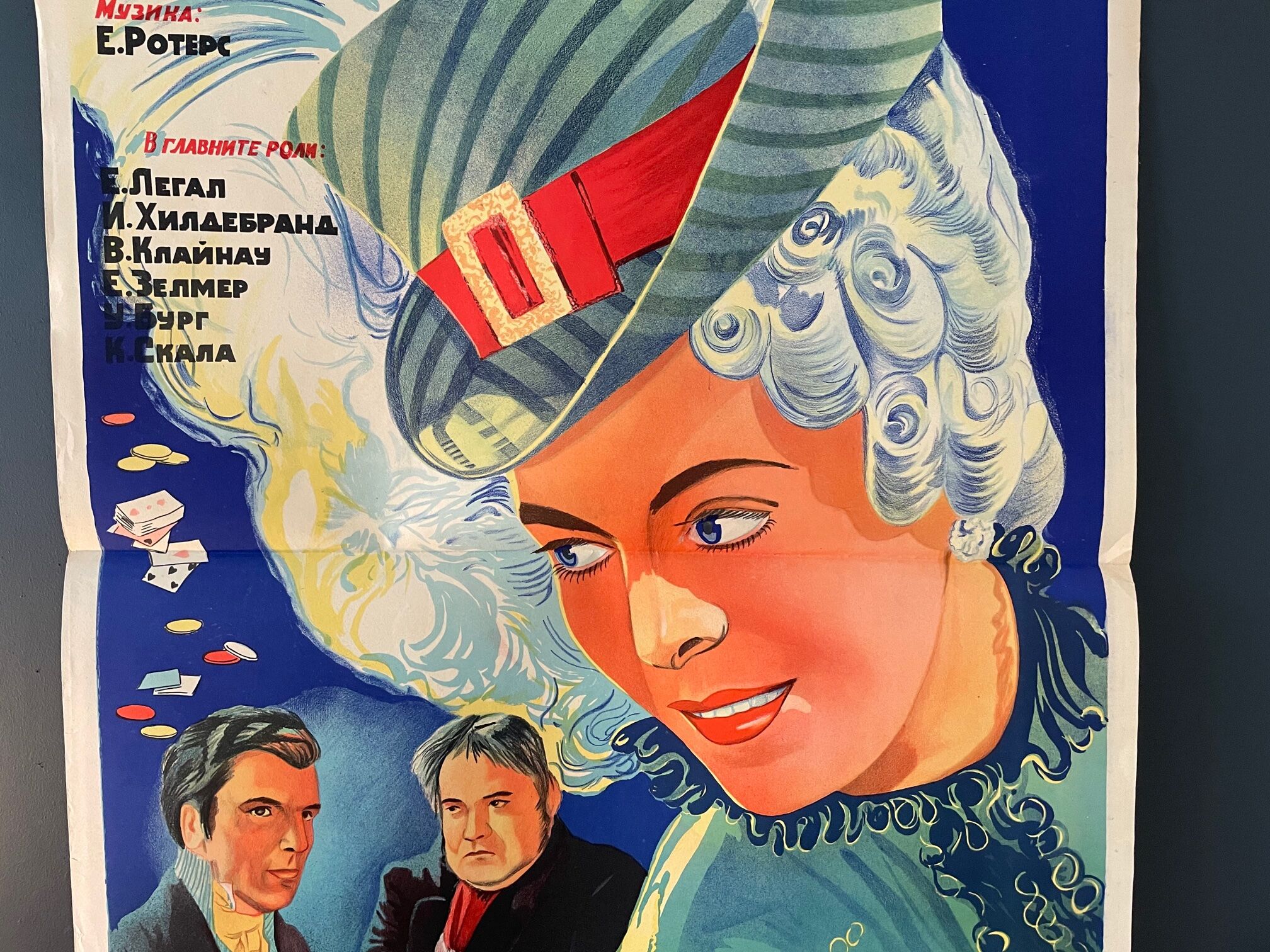 Original poster Honoré de Balzac  1950's karriere in paris german movie cinema