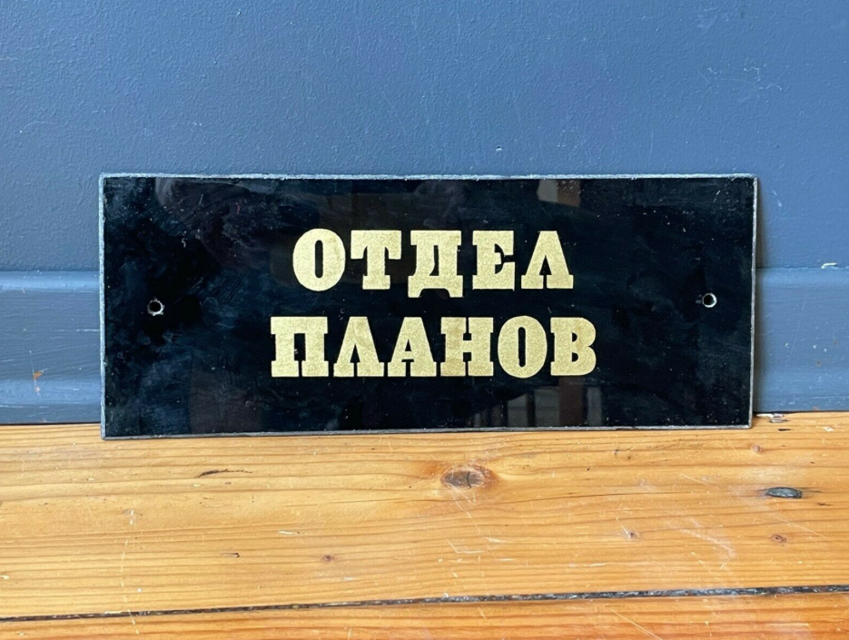 GOLD & BLACK Vintage Glass Sign from1970's Original MAN CAVE