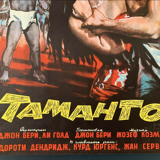 Original Poster 1958 Tamango Dorothy Dandridge French History Movie Drama Cinema