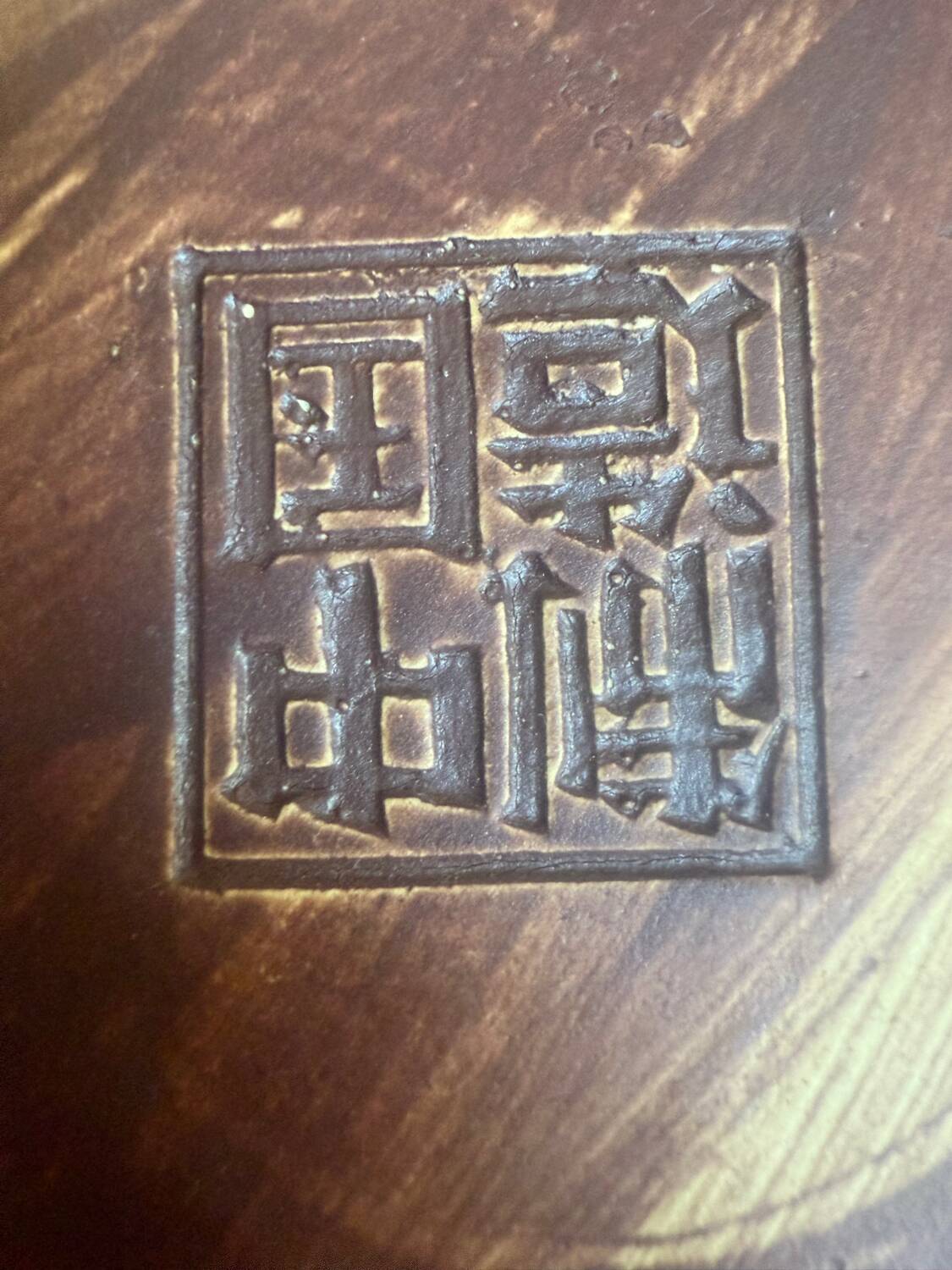 12 Assiettes en céramique sang de bœuf Chinoise des années 1950