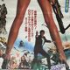 Original Japanese cinema poster "Just for your eyes" James Bond 52x73cm 1981