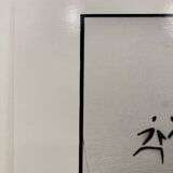 Artist's film photography