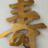 Vintage collection trivet