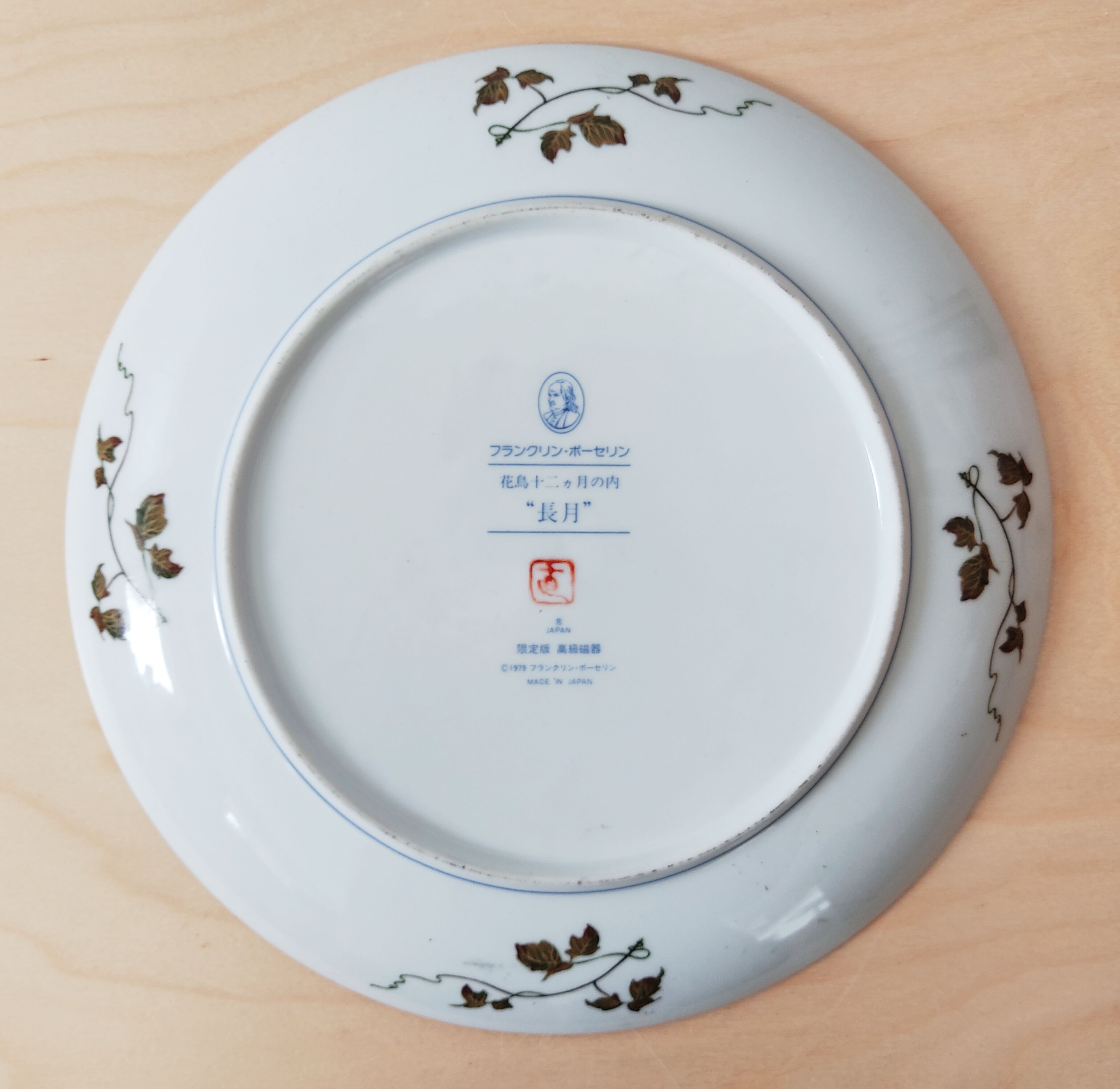 Japanese decorative plate Franklin Mint 1979