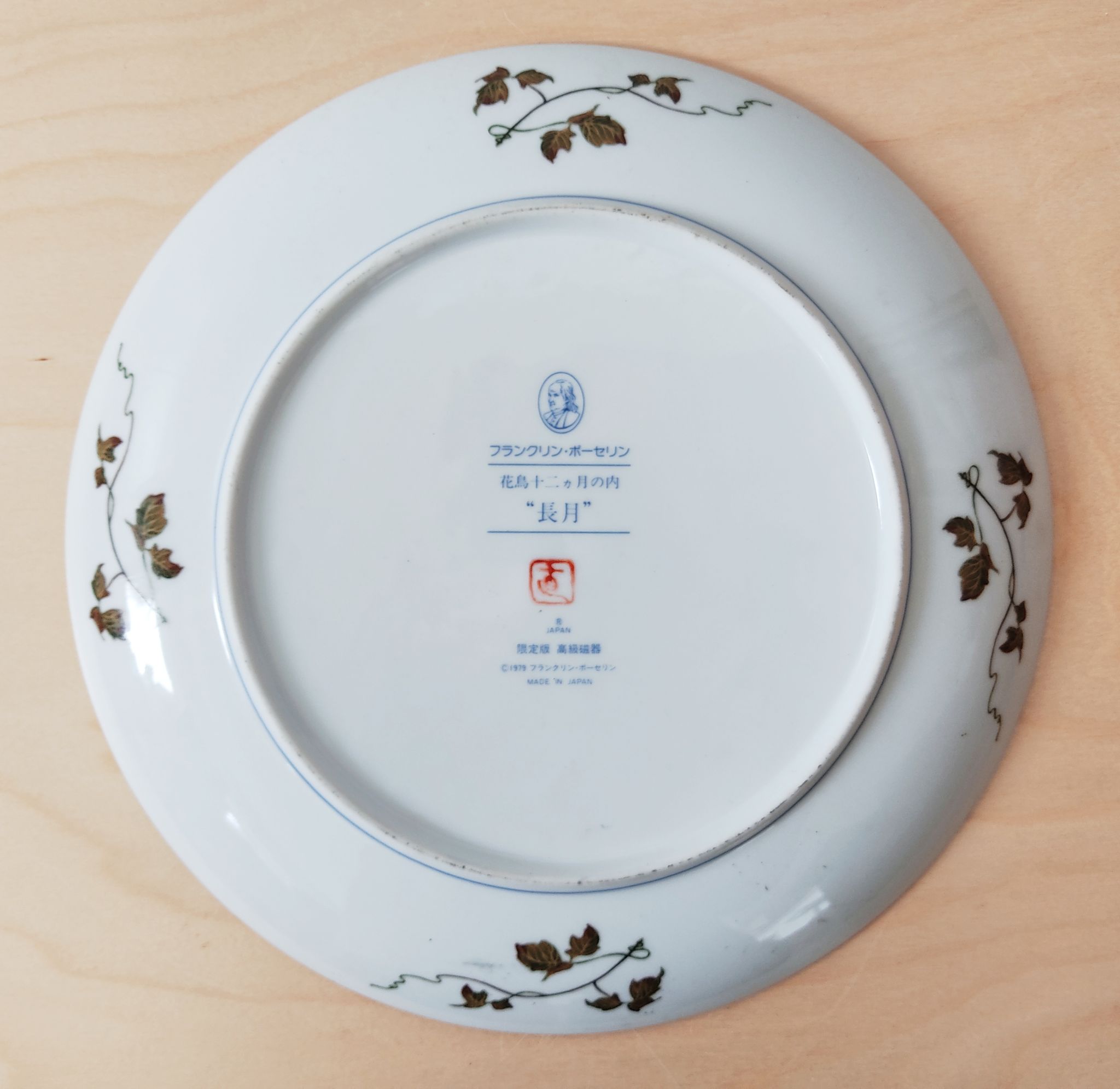Japanese decorative plate Franklin Mint 1979