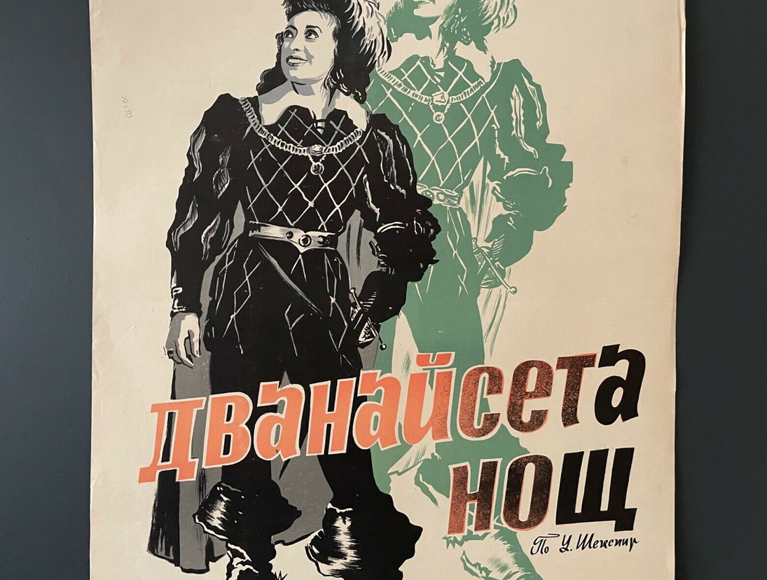 Douzième nuit par William Shakespeare Original Poster 1955 Russian USSR Cinema