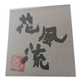 Assiettes japonaises a sushi