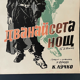 Douzième nuit par William Shakespeare Original Poster 1955 Russian USSR Cinema