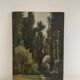 The path in the forest, oil on canvas