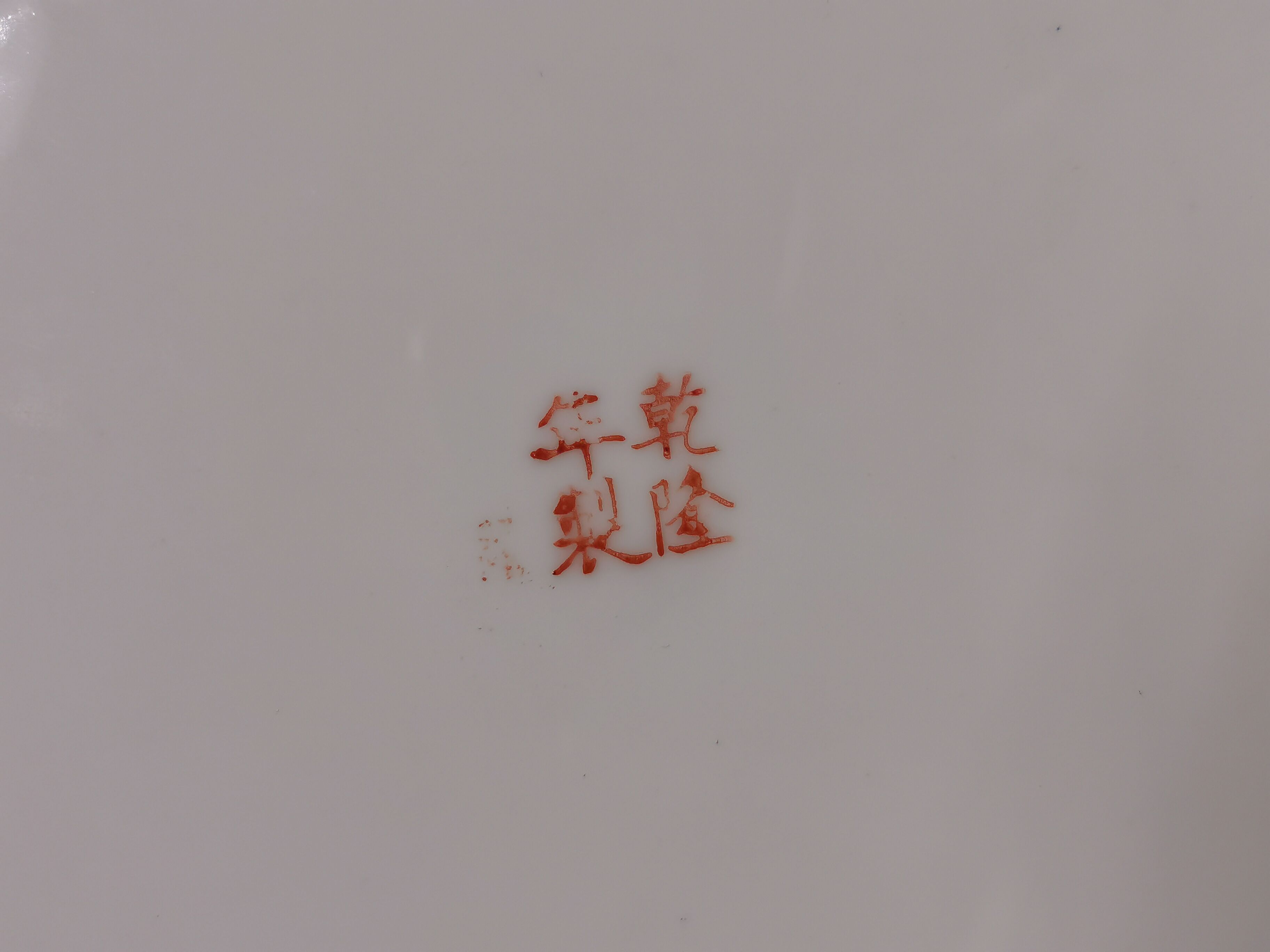 porcelain plate from China, Asia, see signature