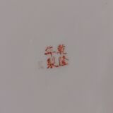 assiette en porcelaine de chine , Asie , voir signature
