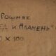 Russian contemporary post modern abstract painting