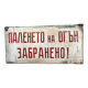 Warning do not drink water sign vintage european industrial enamel signs