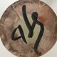 Ceramic signed 1960 vintage sandstone