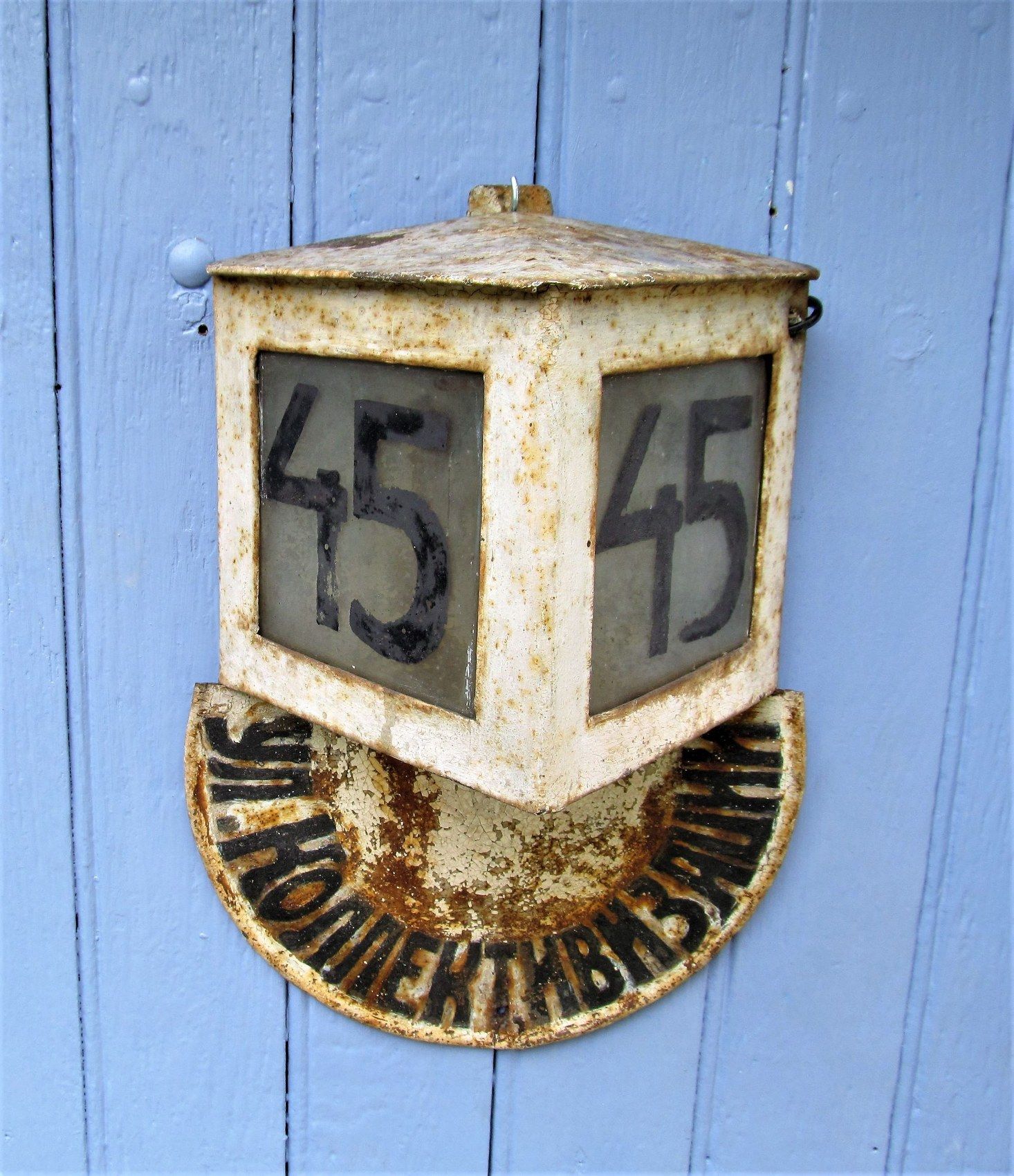 Antique Soviet exterior house sign road sign and street lamp lantern in toleware C1940 Industrial