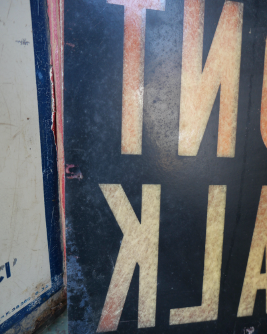 Fire plate don't walk in fiberglass