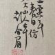 Tableau deux aquarelles sur tissus Chine fleurs et oiseaux cadres XIX°