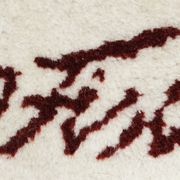 Olga Fisch, Carpet of the Caverna series, circa 1950 243 X 183 cm