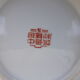4 old small Chinese plates diam 15 cm