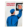 1970's bulgarian poster
